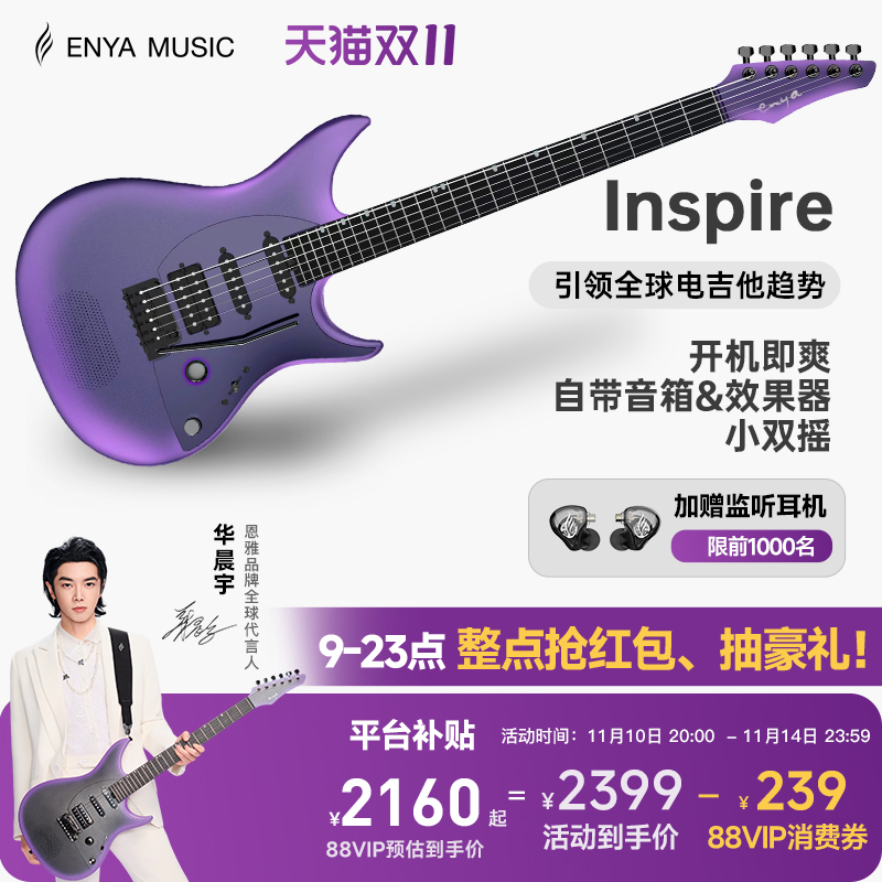 华晨宇同款智能电吉他