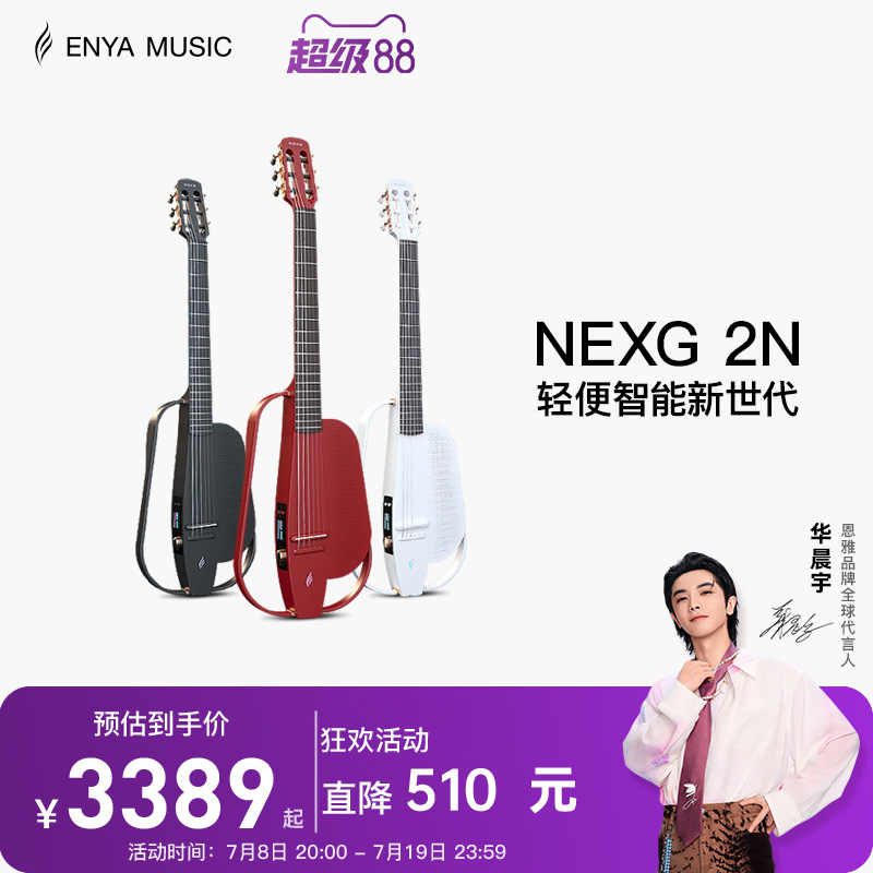 【ENYA】恩雅NEXG 2N 智能音响古典吉他39寸静音电箱