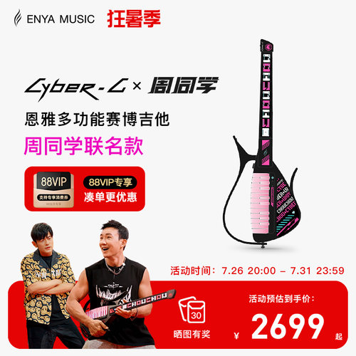 周杰伦同款恩雅赛博吉他