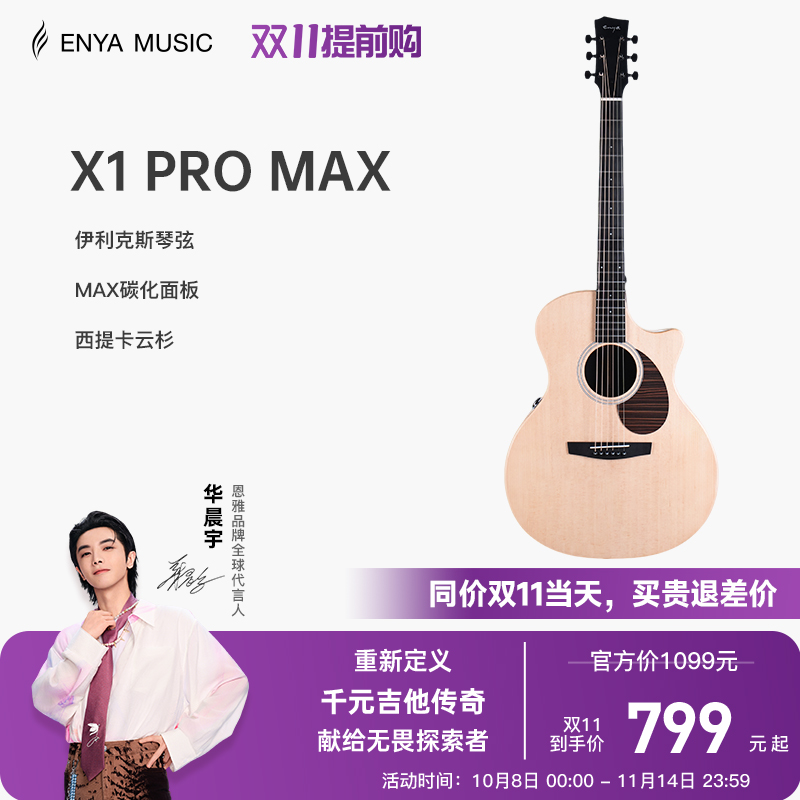 【Enya】恩雅X1pro MAX单板民谣吉他初学者36寸男女旅行儿童入门