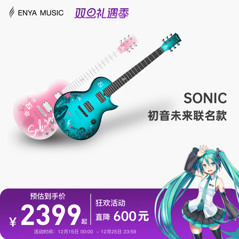 enya电吉他碳纤维初音未来联名款