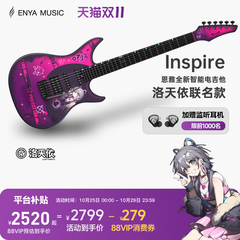 【Enya】恩雅INSPIRE洛天依联名款智能电吉他 单单双摇拾音器音响