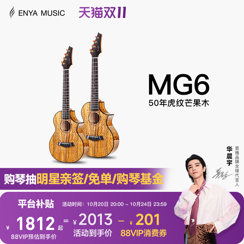 恩雅尤克里里enyaukulele