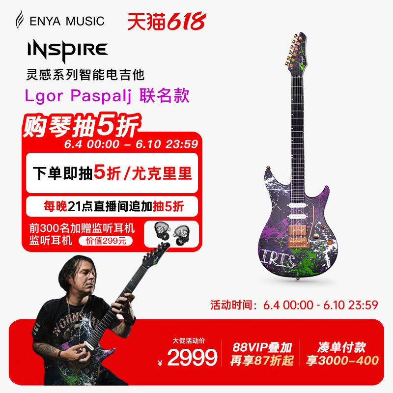 【618】Enya恩雅Inspire Igor Paspalj联名款智能电吉他单单双摇