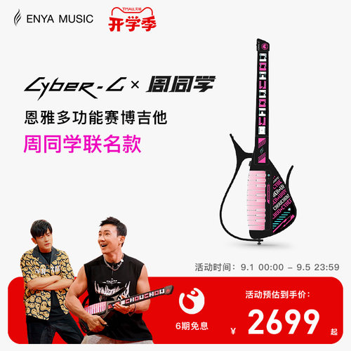 周杰伦同款恩雅赛博吉他