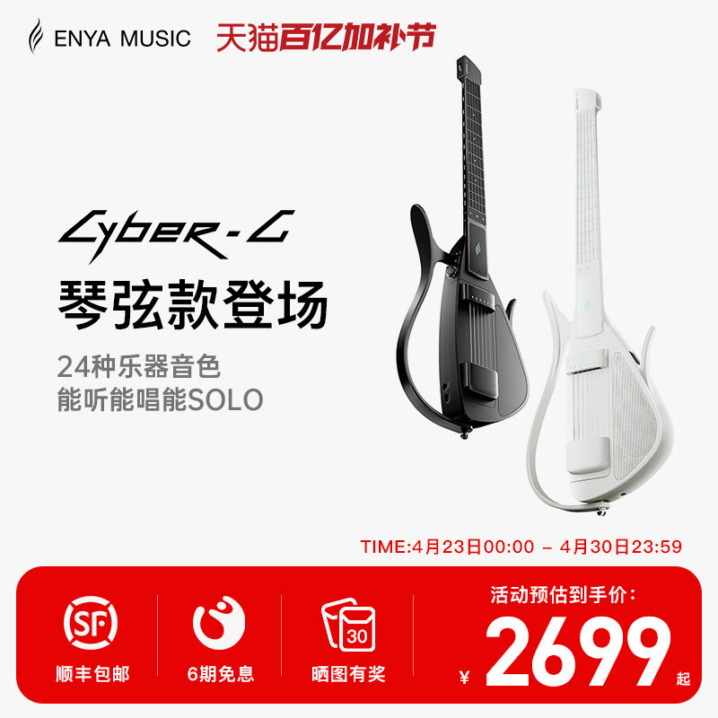 【恩雅新品上市】Enya赛博吉他琴弦款 智能电子无弦吉他 无痛学琴