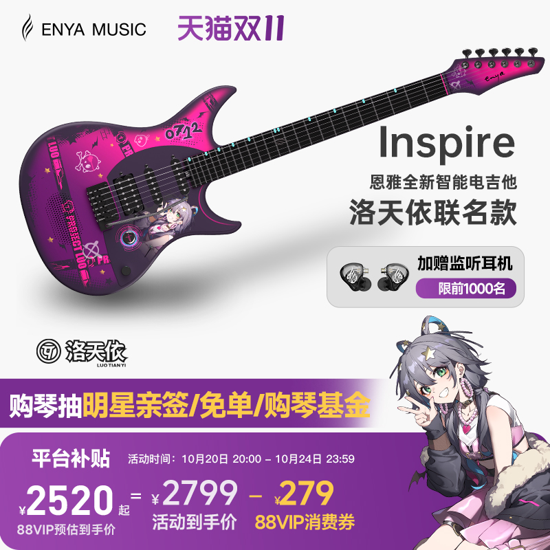 【Enya】恩雅INSPIRE洛天依联名款智能电吉他 单单双摇拾音器音响