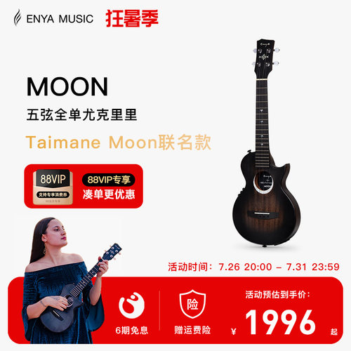 恩雅全单尤克里里新品上市