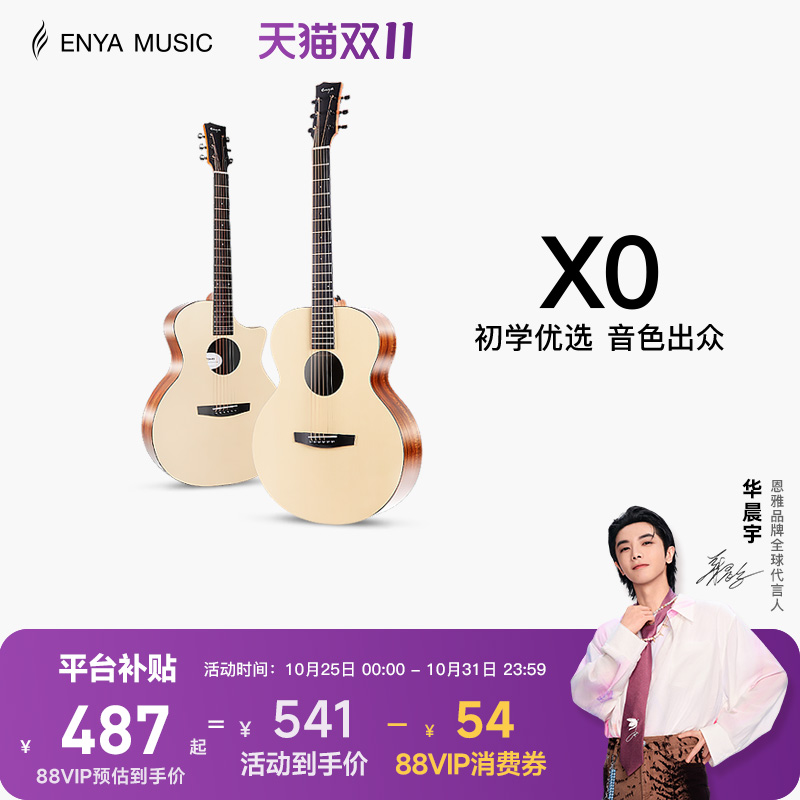 enya全单民谣入门旅行吉他