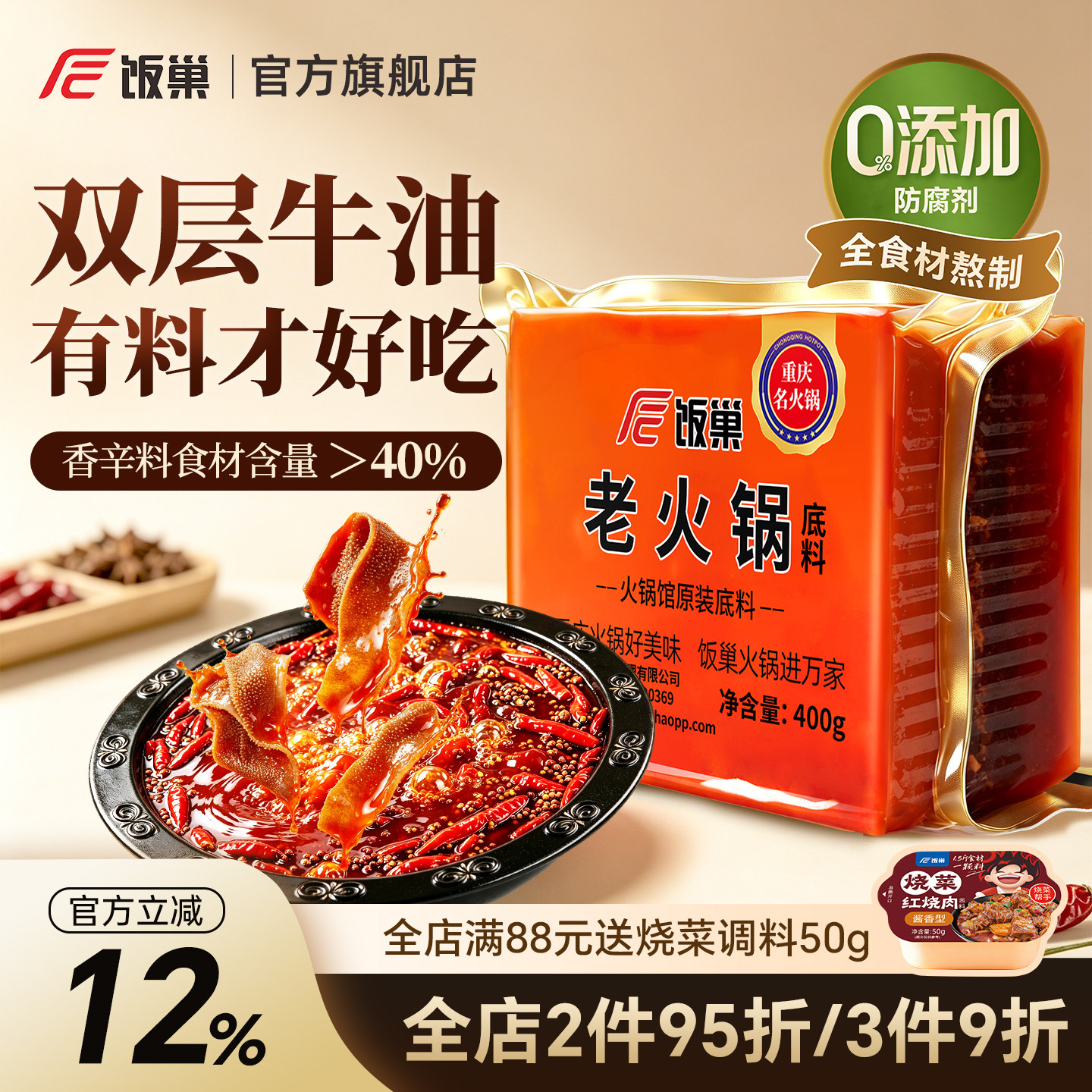 饭巢重庆老火锅底料正宗旗舰店牛油火锅料四川麻辣烫调料家用商用