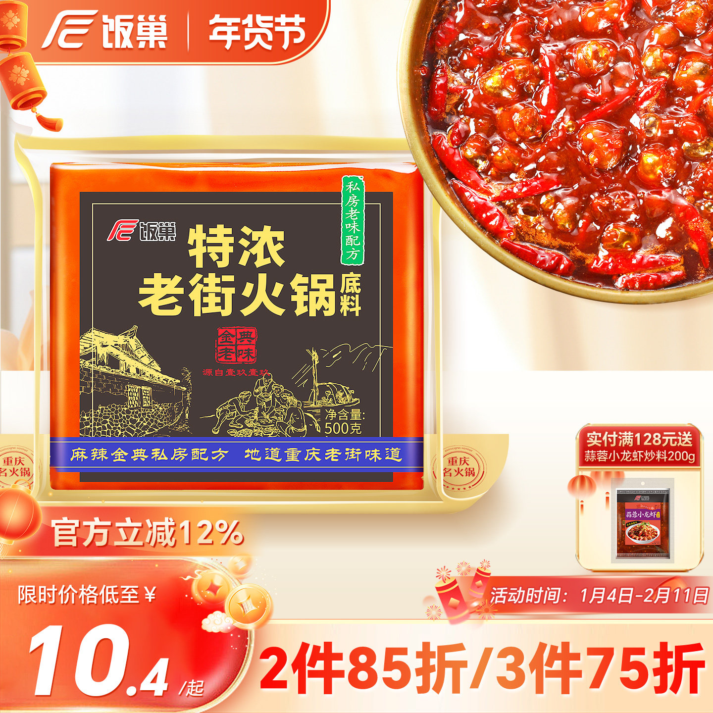 饭巢重庆火锅底料正宗旗舰店特浓老街500g牛油麻辣烫串串火锅底料