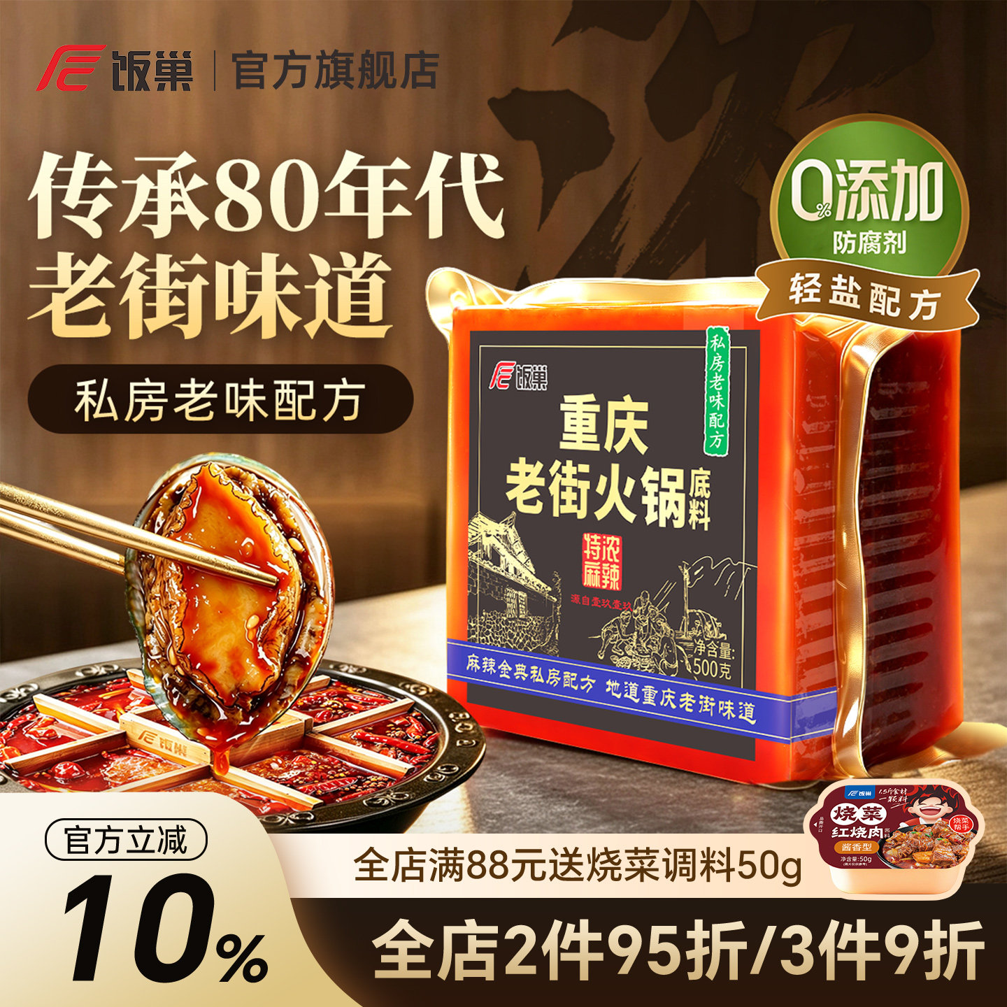 饭巢重庆火锅底料正宗特浓老街独立小包装牛油麻辣烫串串火锅料