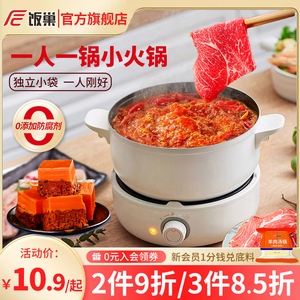 饭巢重庆火锅底料正宗牛油麻辣香锅料小包装一人份麻辣烫调料家用