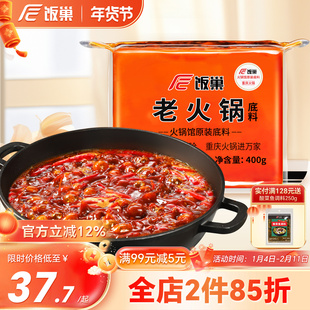 饭巢重庆老火锅底料正宗旗舰店牛油火锅料四川麻辣烫调料家用商用