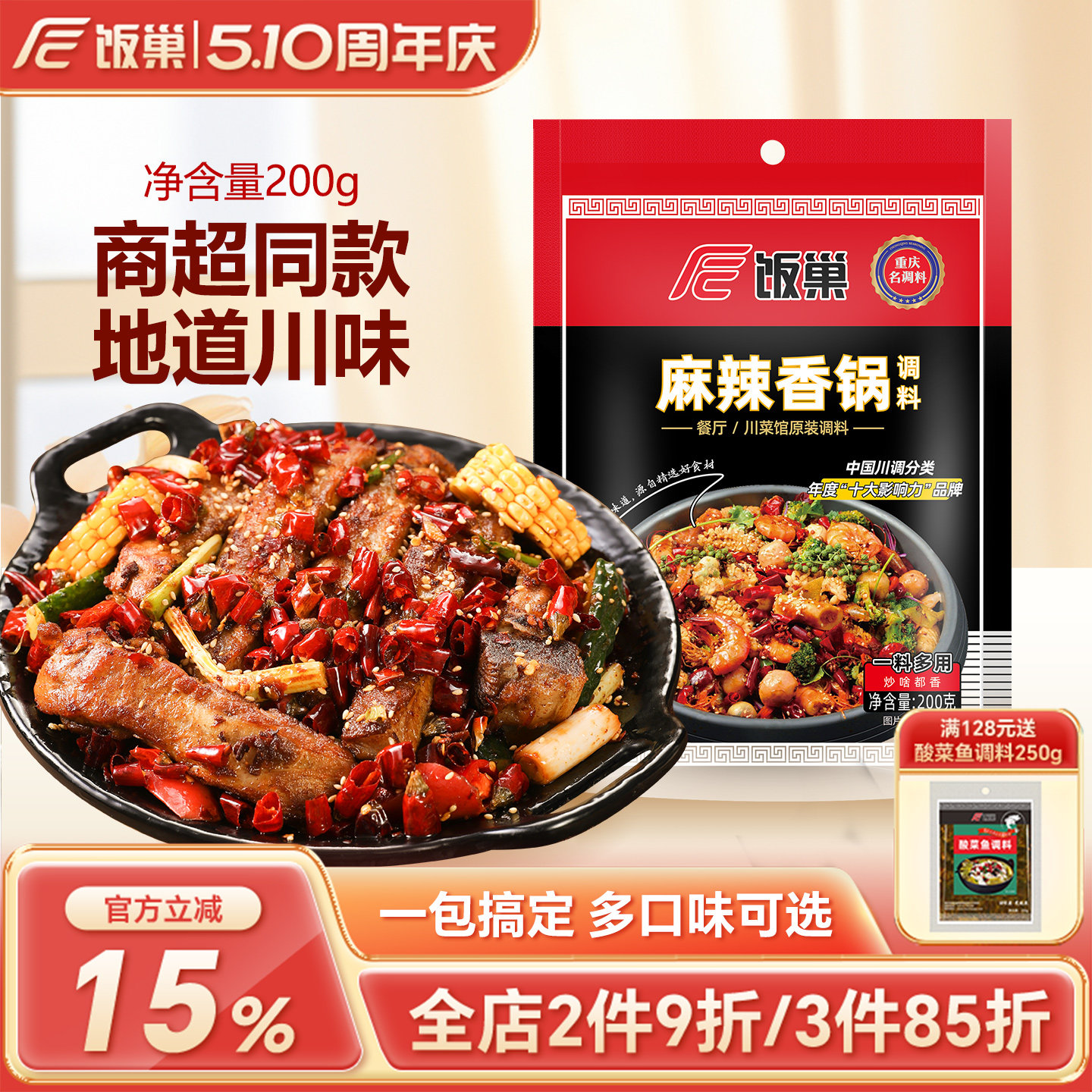 饭巢麻辣香锅底料200g重庆麻辣小海鲜炒料十三香干锅炒料家用调料