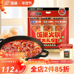 饭巢旗舰店正宗重庆火锅底料大礼包过年过节团购送人送礼大礼包