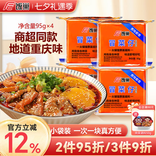 饭巢95g便携小火锅速食麻辣烫