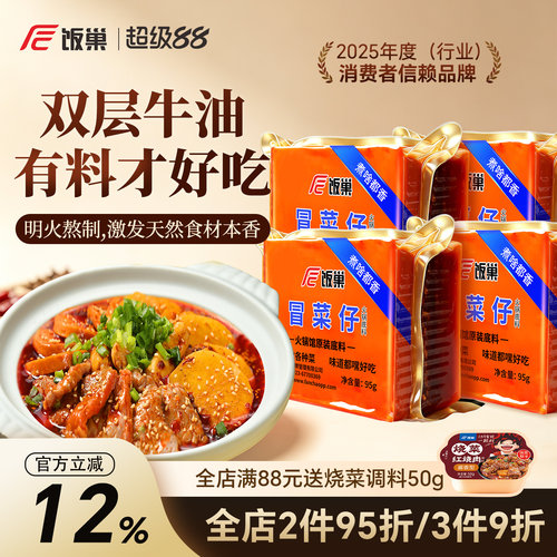 饭巢95g便携小火锅速食麻辣烫