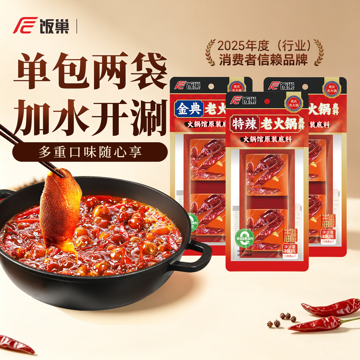 饭巢旗舰店正宗重庆牛油火锅底料麻辣冒菜麻辣烫串串牛油火锅底料