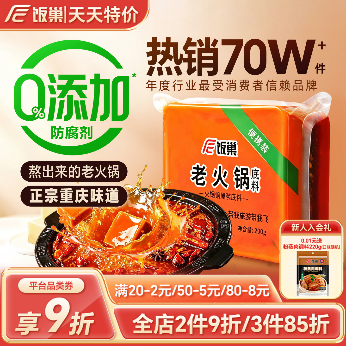 饭巢重庆牛油老火锅底料正宗旗舰店火锅料冒菜麻辣烫调料家用商用