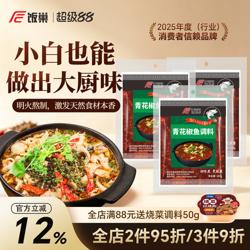 饭巢重庆青花椒鱼调料180g/袋