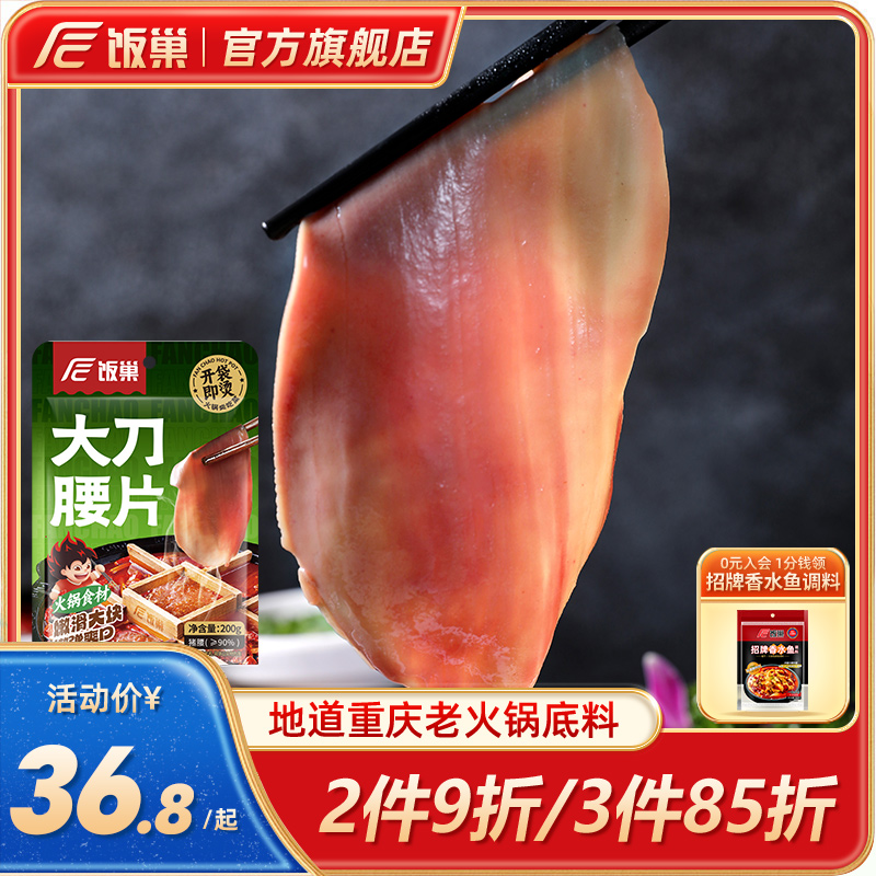 饭巢大刀腰片精品猪腰内脏免处理火锅冒菜串串免加工半成品食材