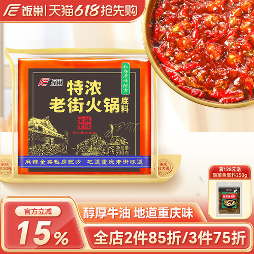 饭巢重庆正宗特浓老街火锅底料
