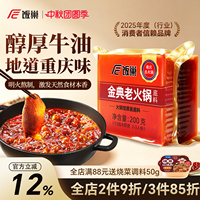 饭巢重庆火锅底料旗舰店正宗牛油老火锅料冒菜麻辣烫家用商用调料