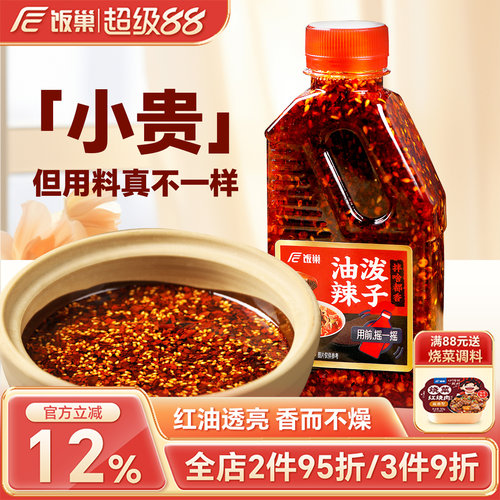饭巢重庆正宗四川油泼辣子麻辣