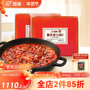 饭巢牛油重庆老火锅底料6.4kg*2餐饮批发家用火锅商用香锅调料