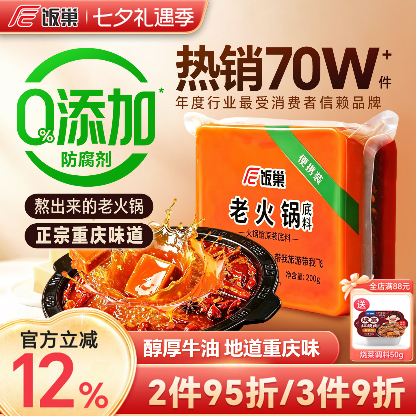 饭巢地道正宗重庆牛油老火锅底料
