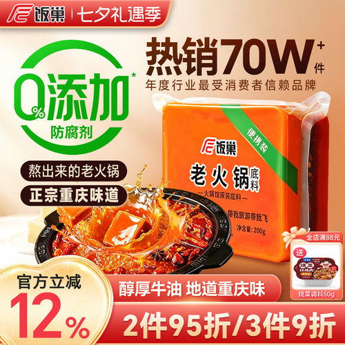 饭巢重庆牛油老火锅底料正宗旗舰店火锅料冒菜麻辣烫调料家用商用 - 封面