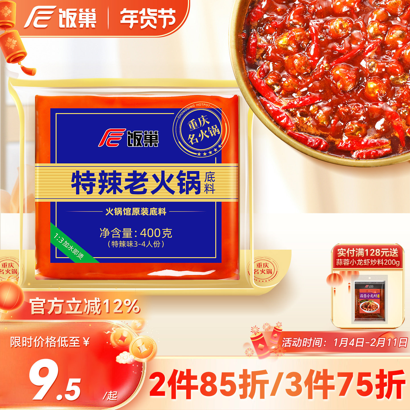 饭巢重庆特辣老火锅底料旗舰店正宗牛油火锅料麻辣烫家用商用调料