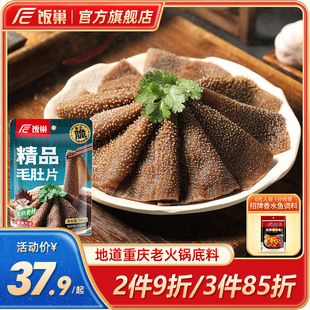 饭巢精品毛肚340g火锅专用食材新鲜牛肚千层肚牛杂商用批发牛百叶