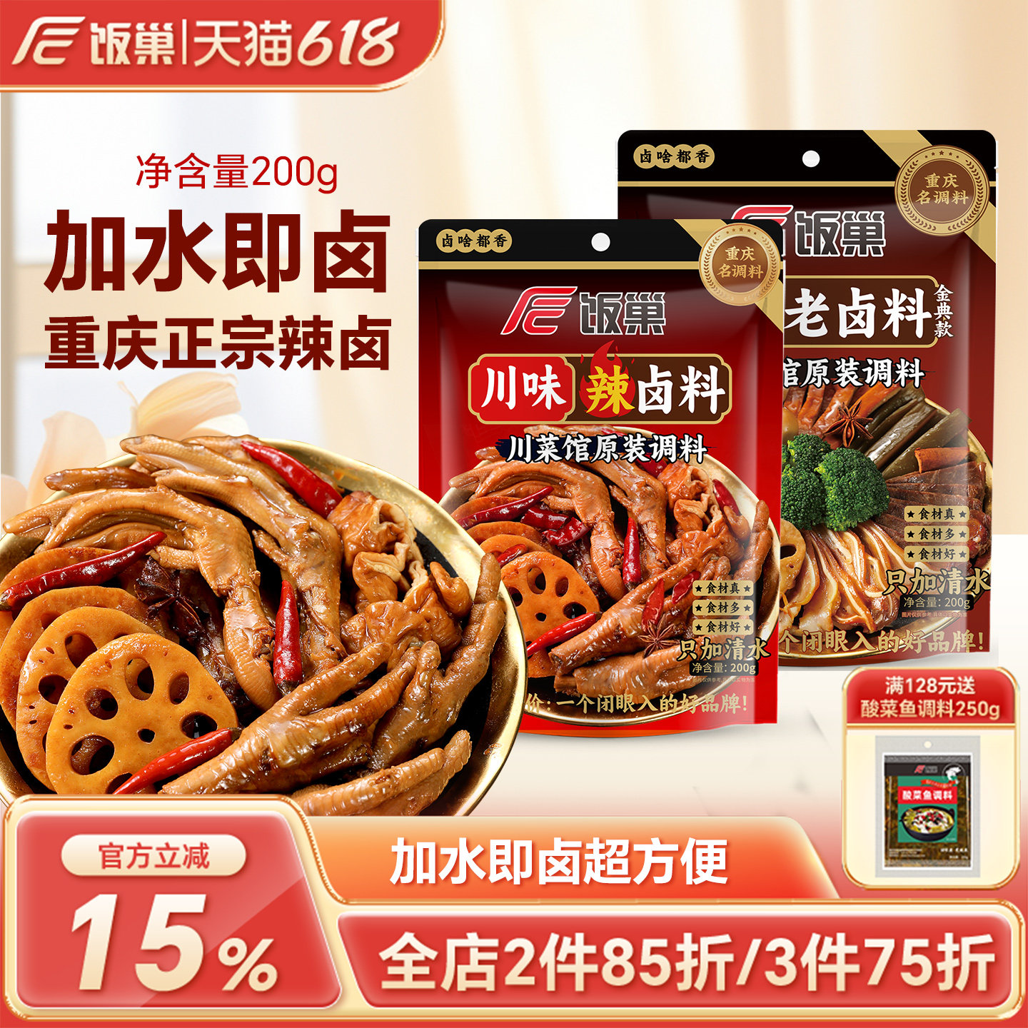 饭巢川味辣卤料五香卤料包卤肉猪蹄牛肉鸡腿卤水调味家商用