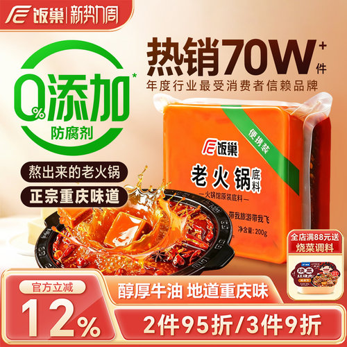 饭巢地道正宗重庆牛油老火锅底料