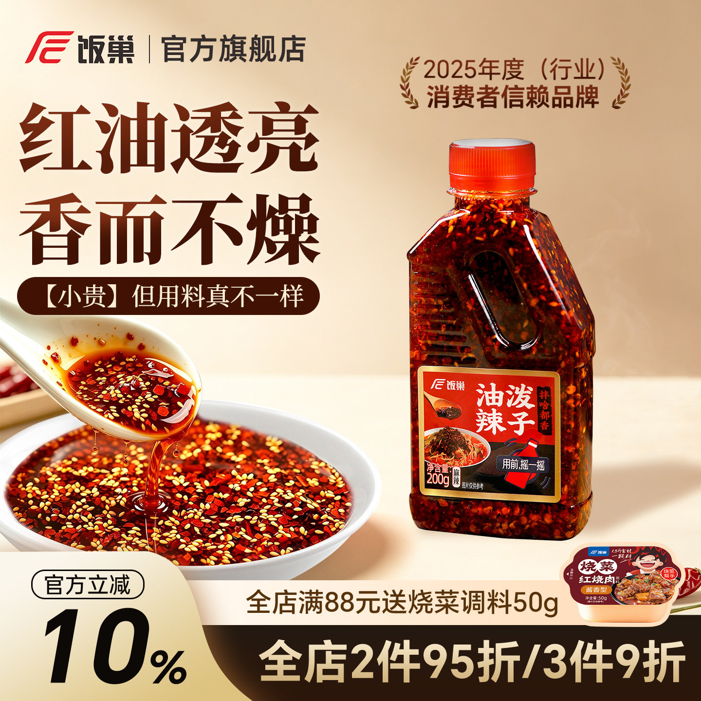 饭巢重庆正宗四川油泼辣子麻辣图片