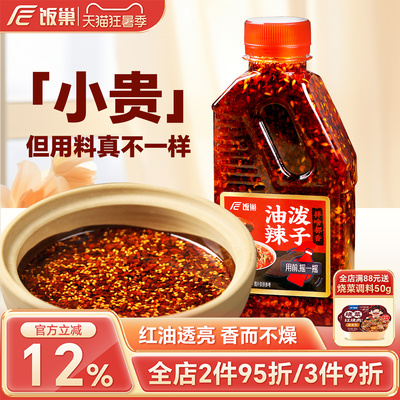 饭巢重庆正宗四川油泼辣子麻辣香辣红油凉菜凉拌菜专用调料辣椒油