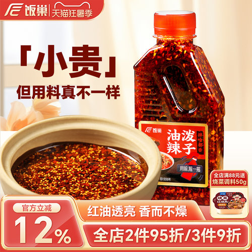 饭巢重庆正宗四川油泼辣子麻辣