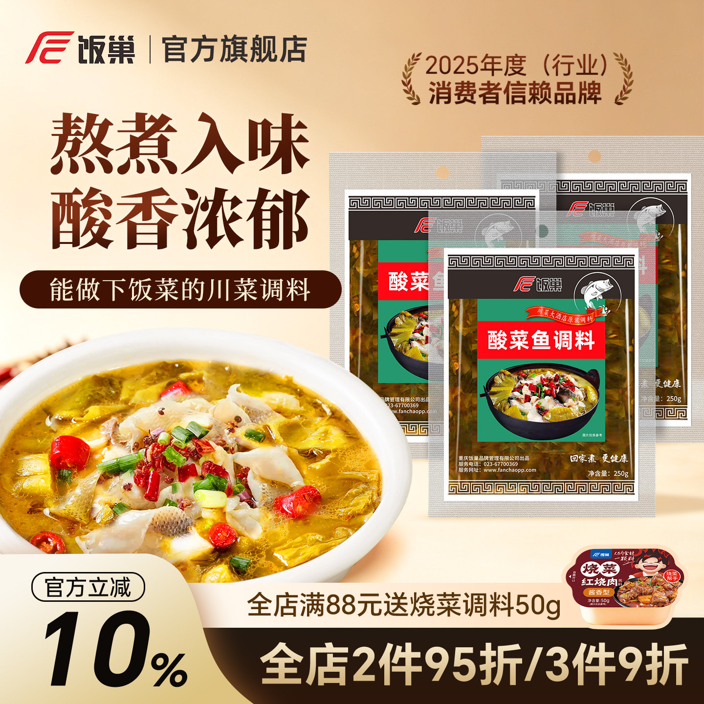 饭巢酸菜鱼调料包正宗四川泡菜酸汤肥牛金汤鱼作料家用商用汤料包