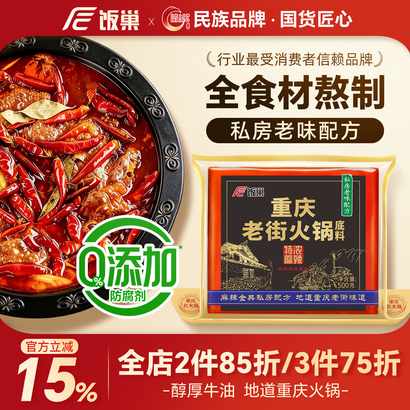 饭巢重庆火锅底料正宗旗舰店特浓老街500g牛油麻辣烫串串火锅底料