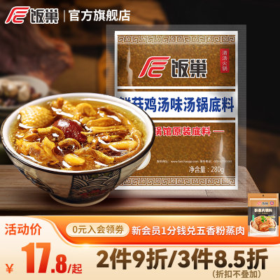 饭巢鲜菇鸡汤火锅底料280g