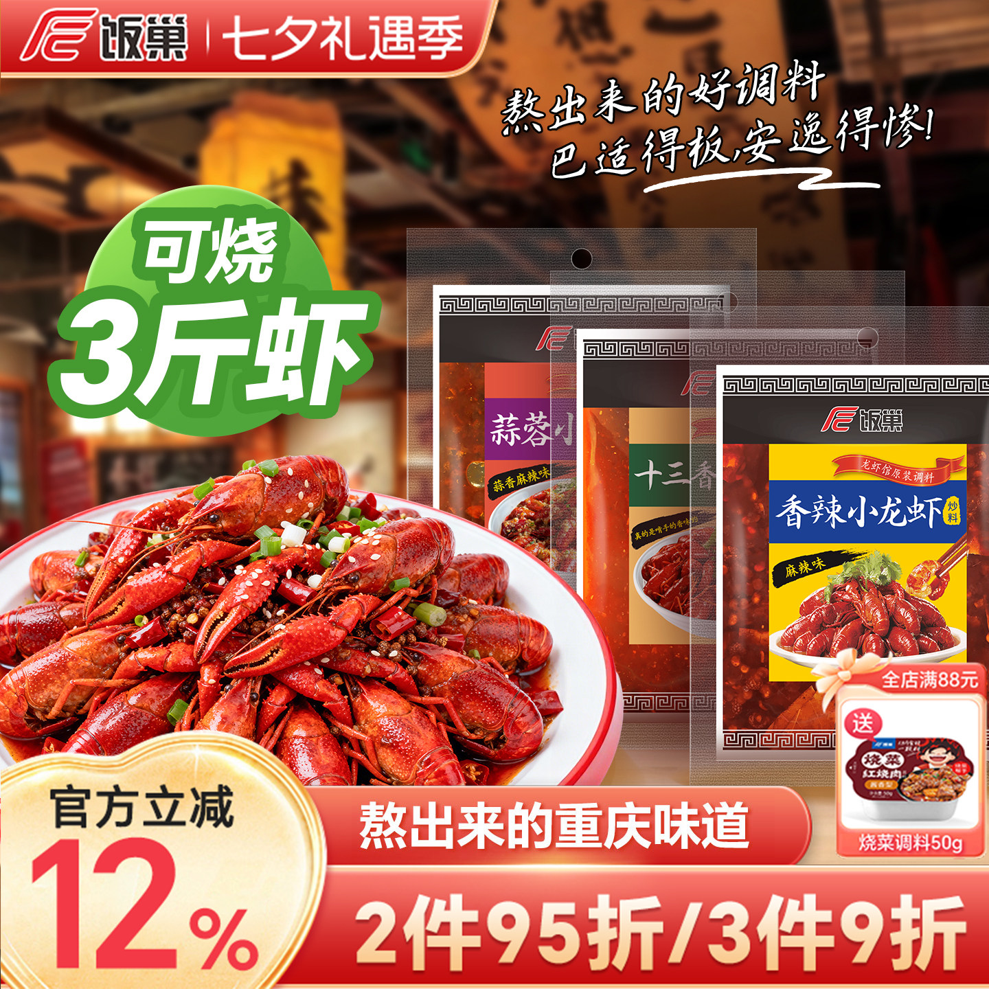 饭巢麻辣蒜蓉十三香小龙虾调料