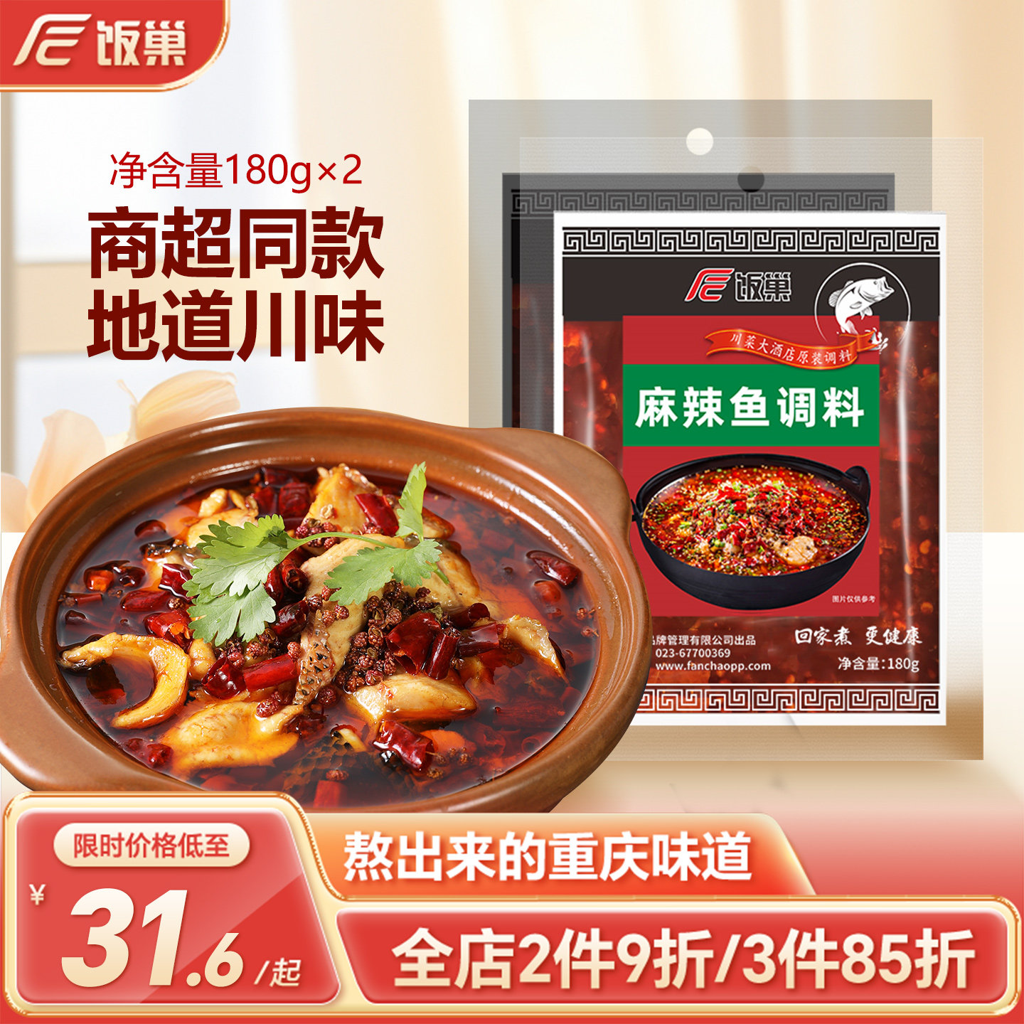 饭巢重庆麻辣鱼调料四川大厨水煮鱼水煮肉片香辣系列调味家用商用