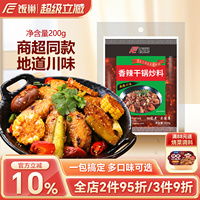 饭巢麻辣香锅底料200g重庆香辣料商用酱香香锅小龙虾调味干锅调料