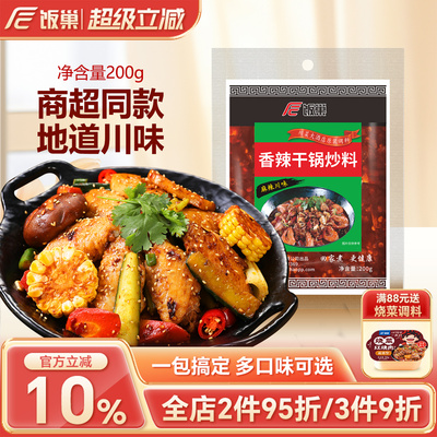 饭巢麻辣香锅底料200g重庆香辣料商用酱香香锅小龙虾调味干锅调料