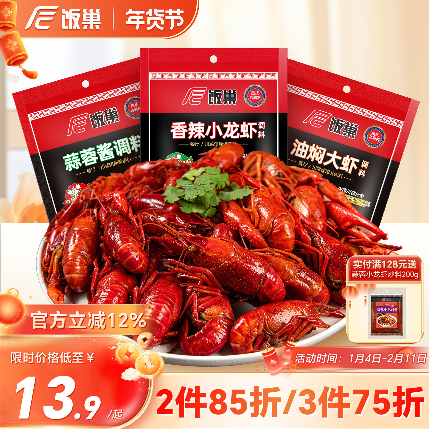 饭巢盱眙十三香小龙虾调料蒜蓉麻辣香辣酱家商专用秘制酱料调味料,粮油调味/速食/干货/烘焙,小龙虾调料,淘宝优惠券,粉丝福利购,淘宝优惠卷