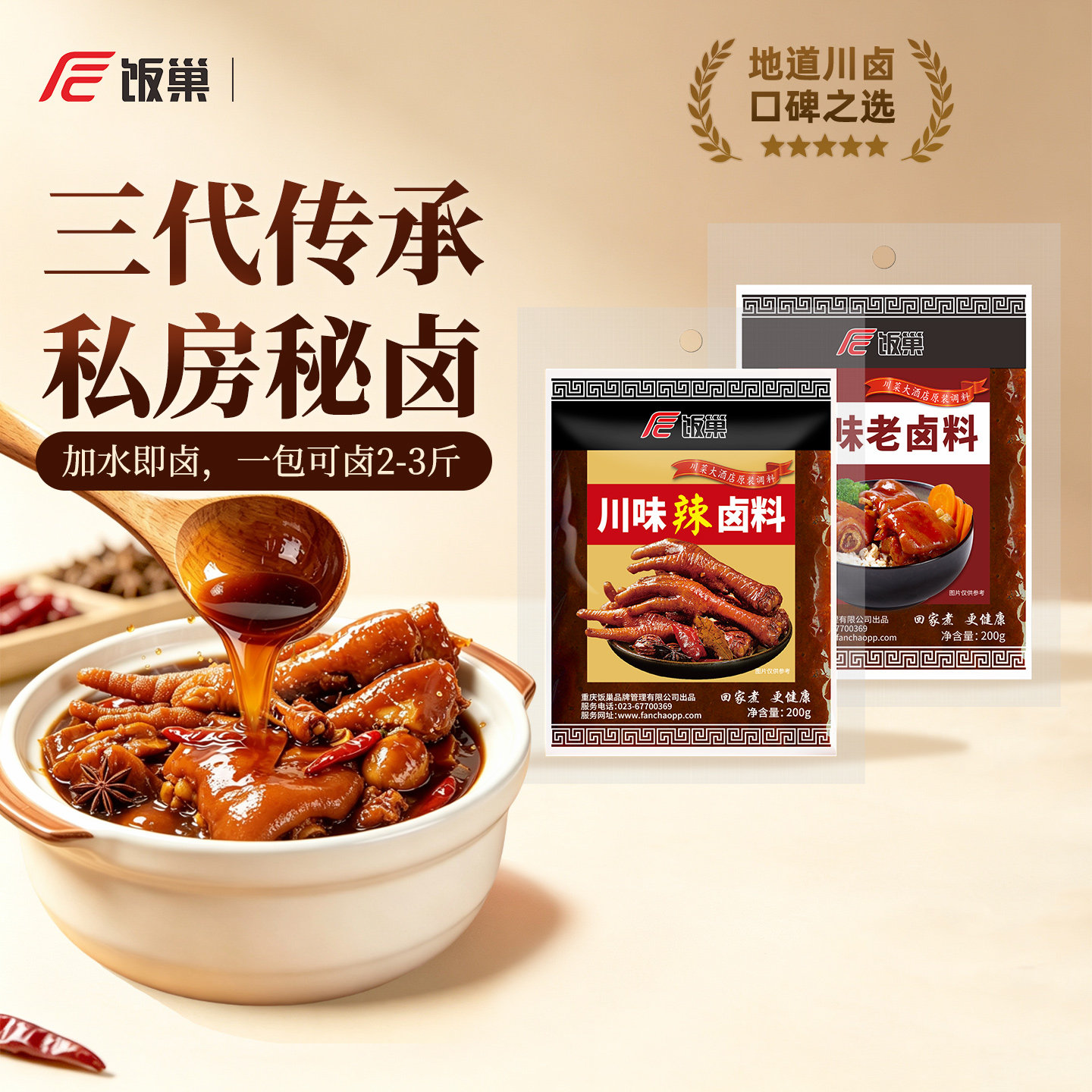 饭巢重庆正宗麻辣香辣卤料包四川家用五香辣卤调料卤汁官方旗舰店