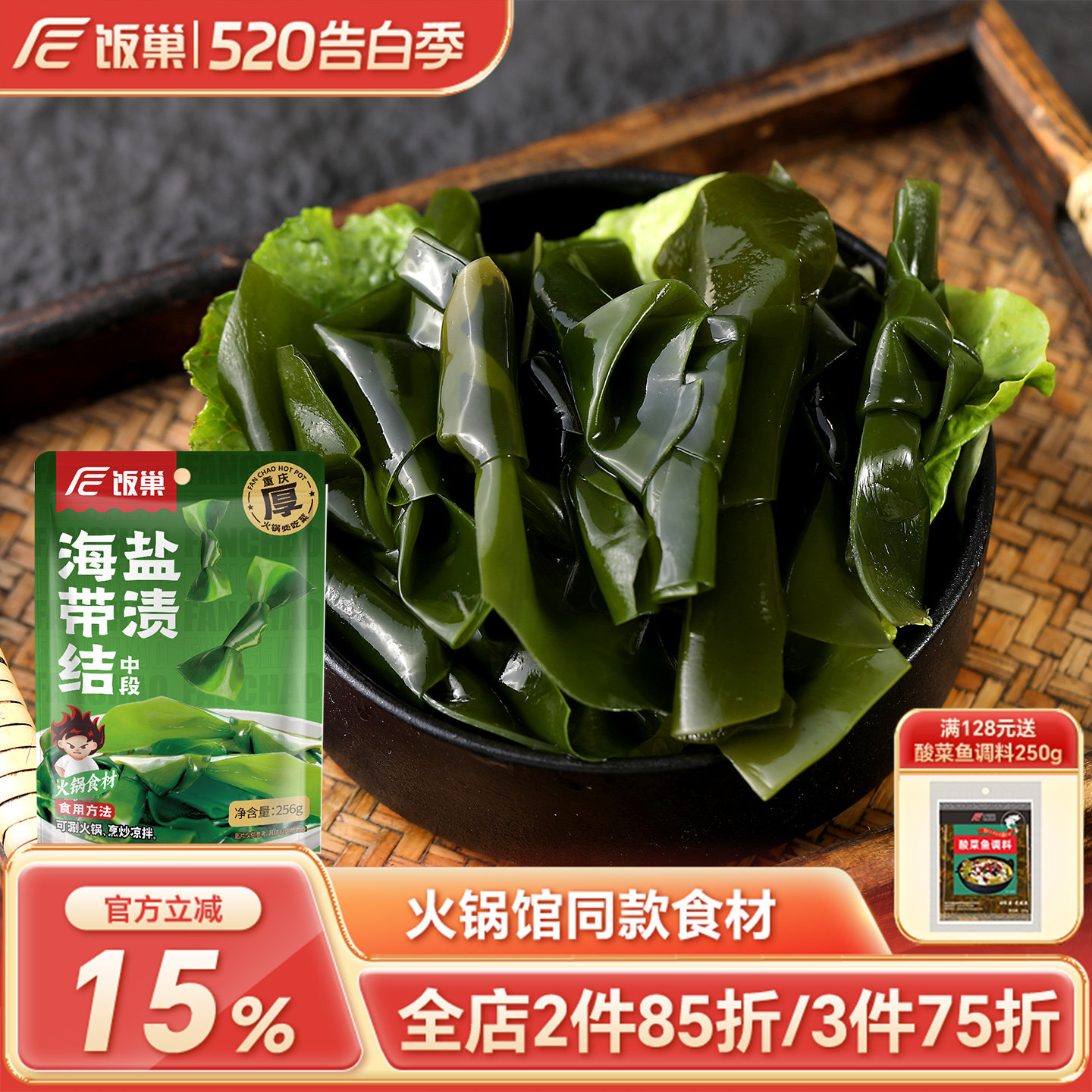 饭巢盐渍海带结免加工免处理海带串串冒菜半成品食材