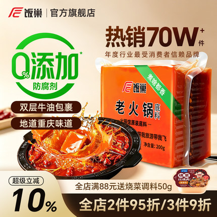 饭巢重庆牛油老火锅底料正宗旗舰店火锅料冒菜麻辣烫调料家用商用